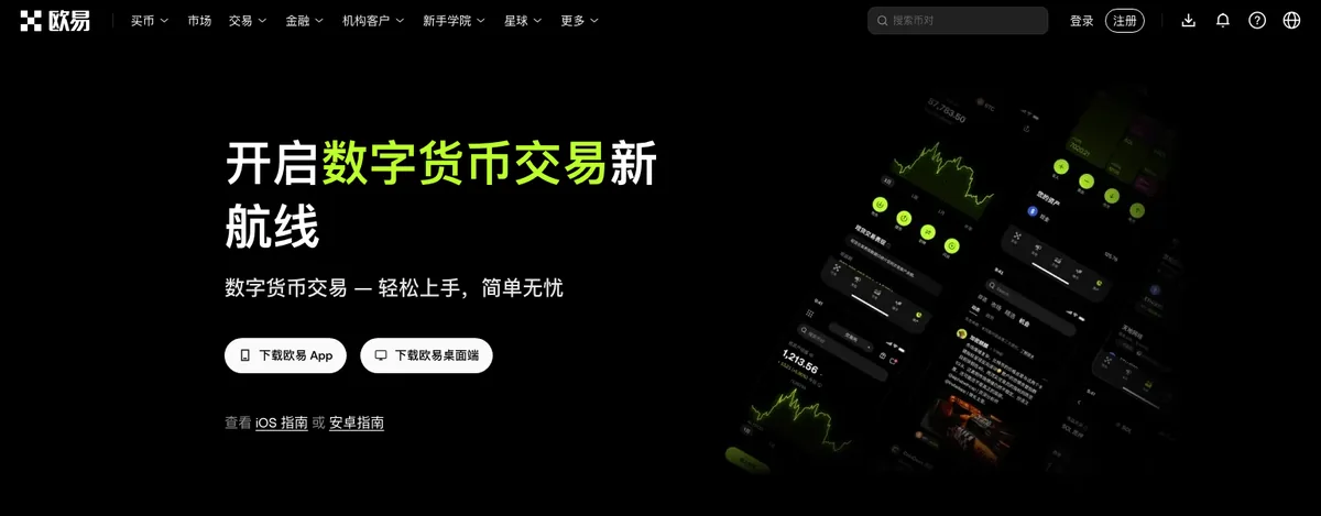 okx.com 下载页，页面提供安装包下载与 Google Play 入口
